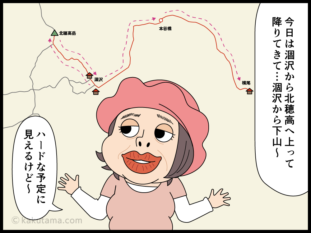 年をとっても登山は楽しめると思う漫画1