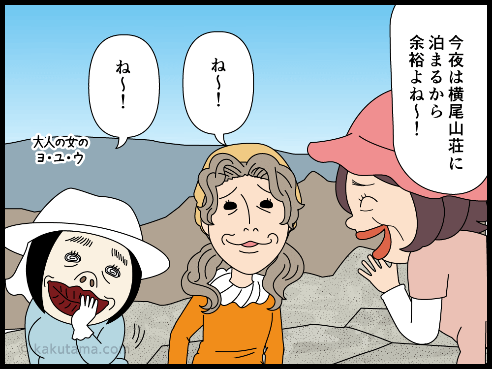 年をとっても登山は楽しめると思う漫画2