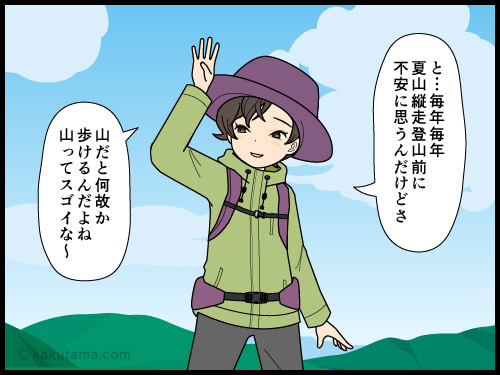 普段対して体力もないのに山なら歩けてしまう登山者の漫画