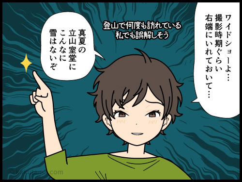 山からのテレビ中継の画像が今の季節と違うと突っ込みたくなる登山者の漫画