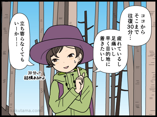 登山コースの途中で見かけた立ち寄り場所に寄らなかったことにおいおい悔やむ漫画