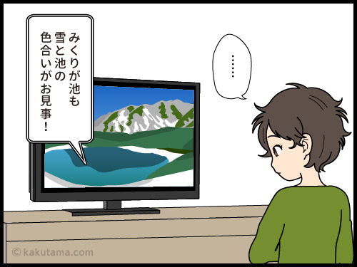 山からのテレビ中継の画像が今の季節と違うと突っ込みたくなる漫画