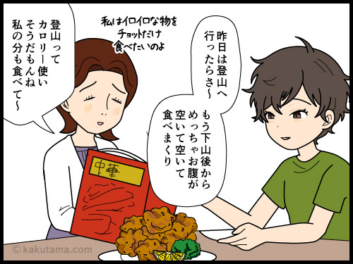 下山後に食べすぎてすぐに登山へ行きたく登山者の漫画