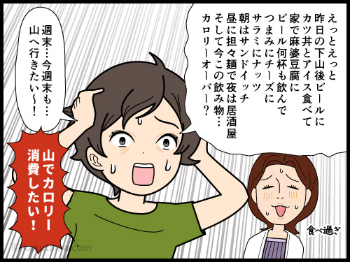 下山後に食べすぎてすぐに登山へ行きたく登山者の漫画