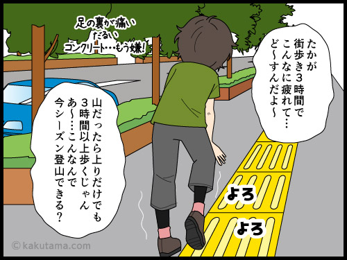 普段対して体力もないのに山なら歩けてしまう登山者の漫画