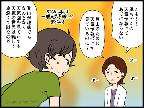 いつも天気予報ばかり見ているので、お天気を聞かれるが、そんなコトわからないという登山者の4コマ漫画