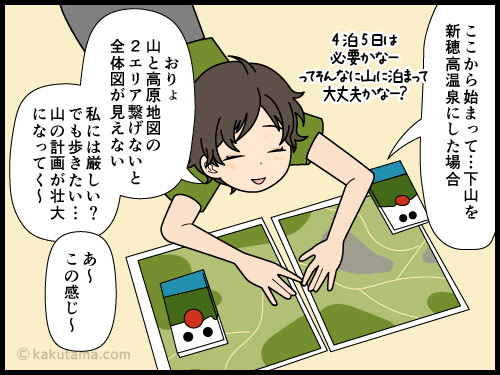 登山計画を立て始めると、欲が出てきて壮大な登山計画になってしまう登山者の4コマ漫画