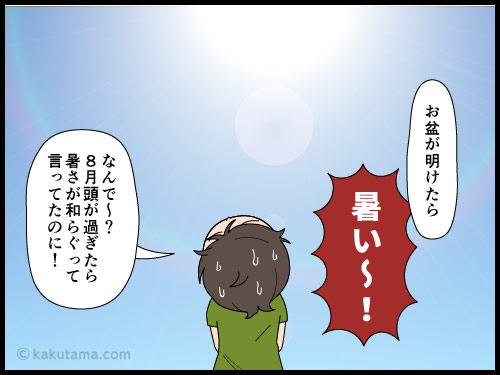 いつも天気予報ばかり見ているので、お天気を聞かれるが、そんなコトわからないという登山者の4コマ漫画