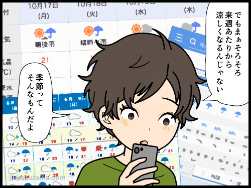 いつも天気予報ばかり見ているので、お天気を聞かれるが、そんなコトわからないという登山者の4コマ漫画