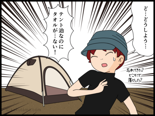 テント泊でタオルを忘れると困る漫画1