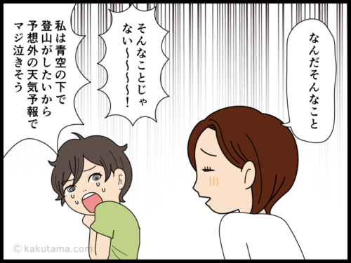 天気予報に感情を左右されすぎる登山者の漫画2