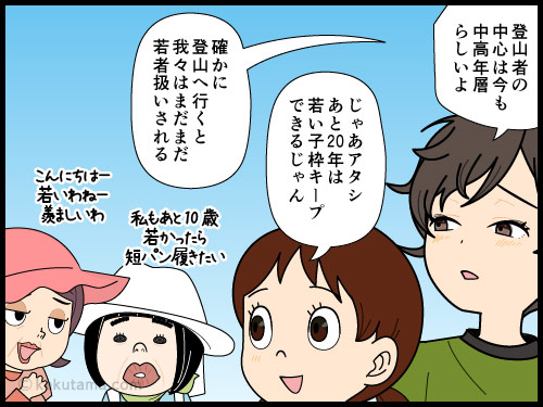登山人口の現象と日本人口の現象が気になりつつも、山に来ると若いと行ってもらえることが嬉しい登山者の4コマ漫画