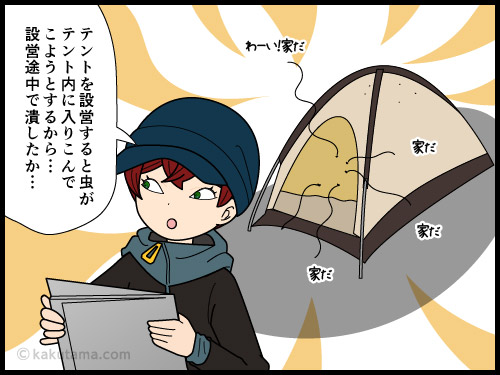 テント泊時に虫がテント内で潰れていることがあるよな〜と思う登山者の漫画