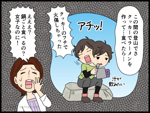 山ごはんを作っている時にクッカーで唇を火傷する登山者の漫画