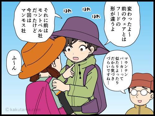 マウンテンパーカーのデザインの違いが分かりづらいと思う登山者の漫画