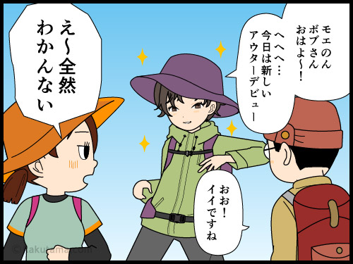マウンテンパーカーのデザインの違いが分かりづらいと思う登山者の漫画