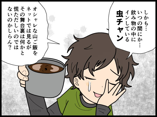 山ごはんを楽しみたいが、気を抜くと、ザックが倒れたり、ゴミが飛んでいったり、飲み物に虫が入ったりで落ち着けない登山者の4コマ漫画