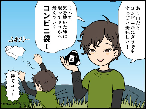 山ごはんを楽しみたいが、気を抜くと、ザックが倒れたり、ゴミが飛んでいったり、飲み物に虫が入ったりで落ち着けない登山者の4コマ漫画