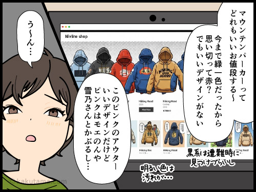 マウンテンパーカーのデザインの違いが分かりづらいと思う登山者の漫画