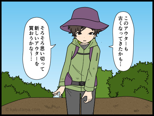 マウンテンパーカーのデザインの違いが分かりづらいと思う登山者の漫画
