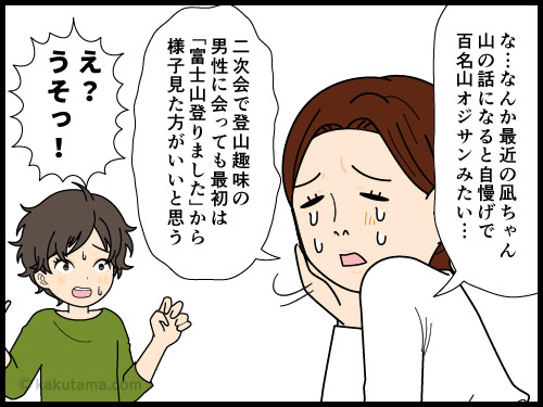 街の土地勘は分からなくても山だと土地勘がはたらく登山者の漫画