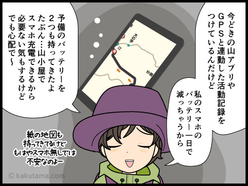 今やスマホ無しでは登山が不安になり、予備バッテリーを背負って登山に行くようになった登山者の4コマ漫画