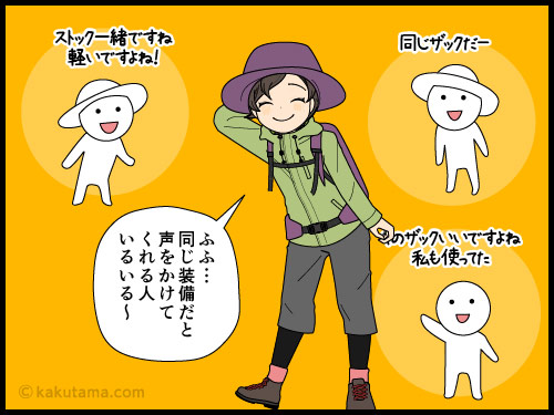 登山装備が一緒の登山者に声がけされる登山者の４コマ漫画