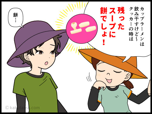 登山の山ご飯で残ったラーメンスープは全て食べ切る登山者の漫画