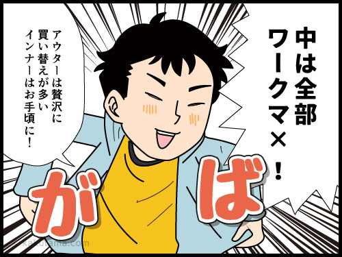 アウターは高いブランドを着ているが、インナーはお安くまとめている登山者の漫画