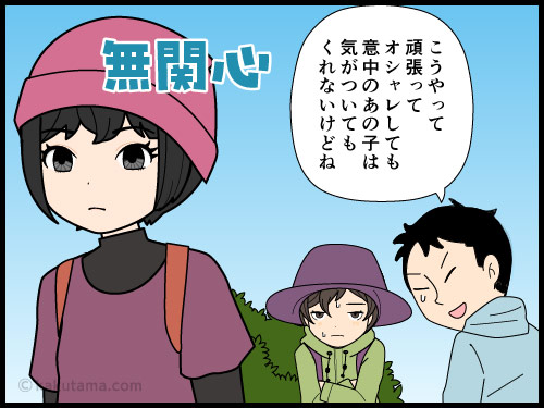 アウターは高いブランドを着ているが、インナーはお安くまとめている登山者の漫画