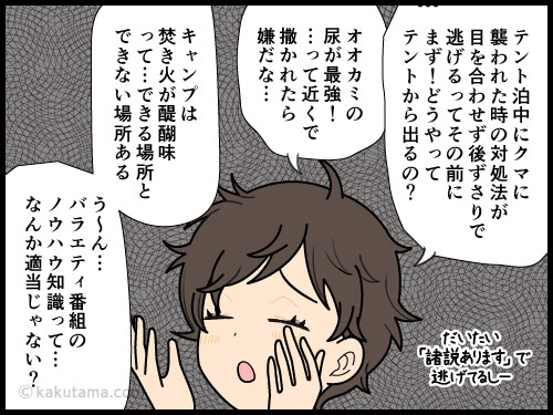 バラエティの登山ノウハウにツッコミをいれたくなる登山者の漫画