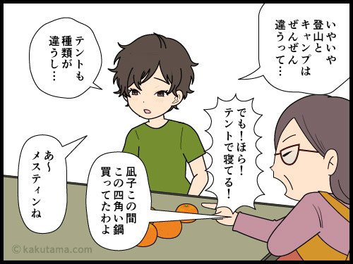 バラエティの登山ノウハウにツッコミをいれたくなる登山者の漫画