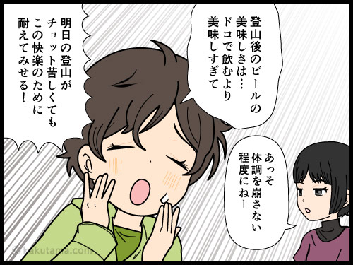 筋肉の回復が遅くなっても山での一杯がやめられない登山者の漫画