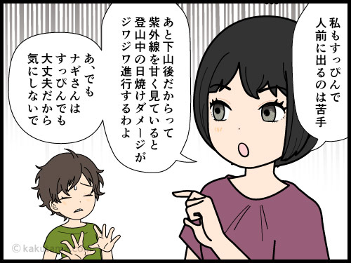 山から下山したあとの風呂でメイクをするかどうか悩む登山者の4コマ漫画