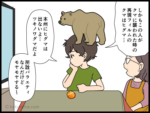 バラエティの登山ノウハウにツッコミをいれたくなる登山者の漫画
