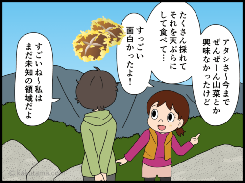 友だちが山で採ってきたキノコは食べたくない登山者の漫画