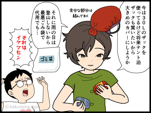 登山道具のザックカバーはザックに対してジャストフィットを選ぼうと思う登山者の4コマ漫画