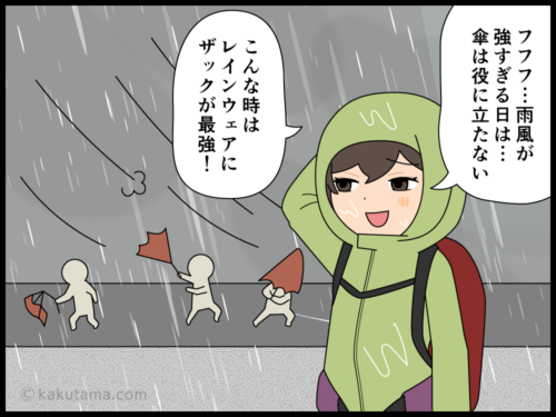 登山用のレインウェアは街での暴風雨時にも役に立つ漫画
