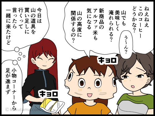 山の雑貨に心躍る登山者と身近な物で済ませている登山者の４コマ漫画