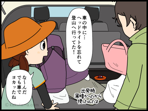 登山道具をしっかりパッキングしてきたのに車内に忘れ物をしてきてしまうマンガ