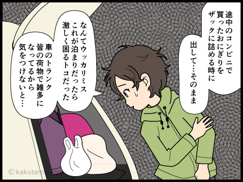 登山道具をしっかりパッキングしてきたのに車内に忘れ物をしてきてしまうマンガ