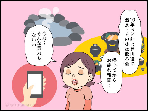長年の付き合いのある登山仲間とは下山後にそうそうに解散、なぜなら下山後は眠いからの漫画