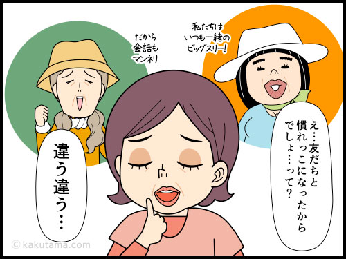 長年の付き合いのある登山仲間とは下山後にそうそうに解散、なぜなら下山後は眠いからの漫画