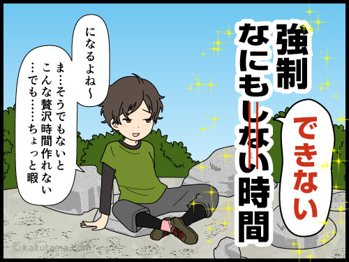 登山で電波の繋がらない山小屋に来ると必然的にデジタルデトックスを楽しめる漫画