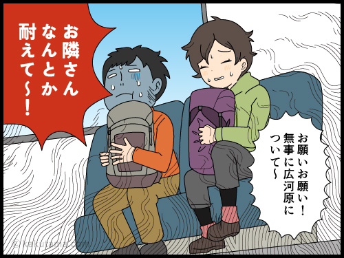 登山口へ向かうリムジンバスに酔ってしまいそうな登山者の漫画