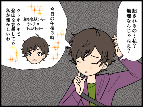 登山へ行きたかったが予定外の残業で気力体力ともに萎えた登山者の漫画