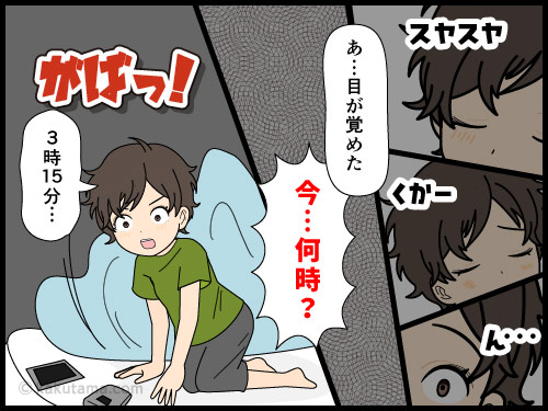 公共機関を使って登山をするが、予定時間より早く目が覚めてしまって困る登山者の漫画