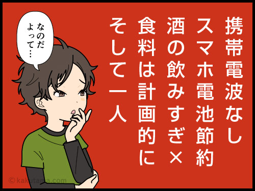 登山で電波の繋がらない山小屋に来ると必然的にデジタルデトックスを楽しめる漫画