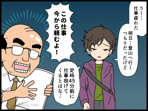 登山へ行きたかったが予定外の残業で気力体力ともに萎えた登山者の漫画