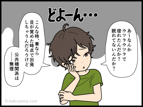 公共機関を使って登山をするが、予定時間より早く目が覚めてしまって困る登山者の漫画